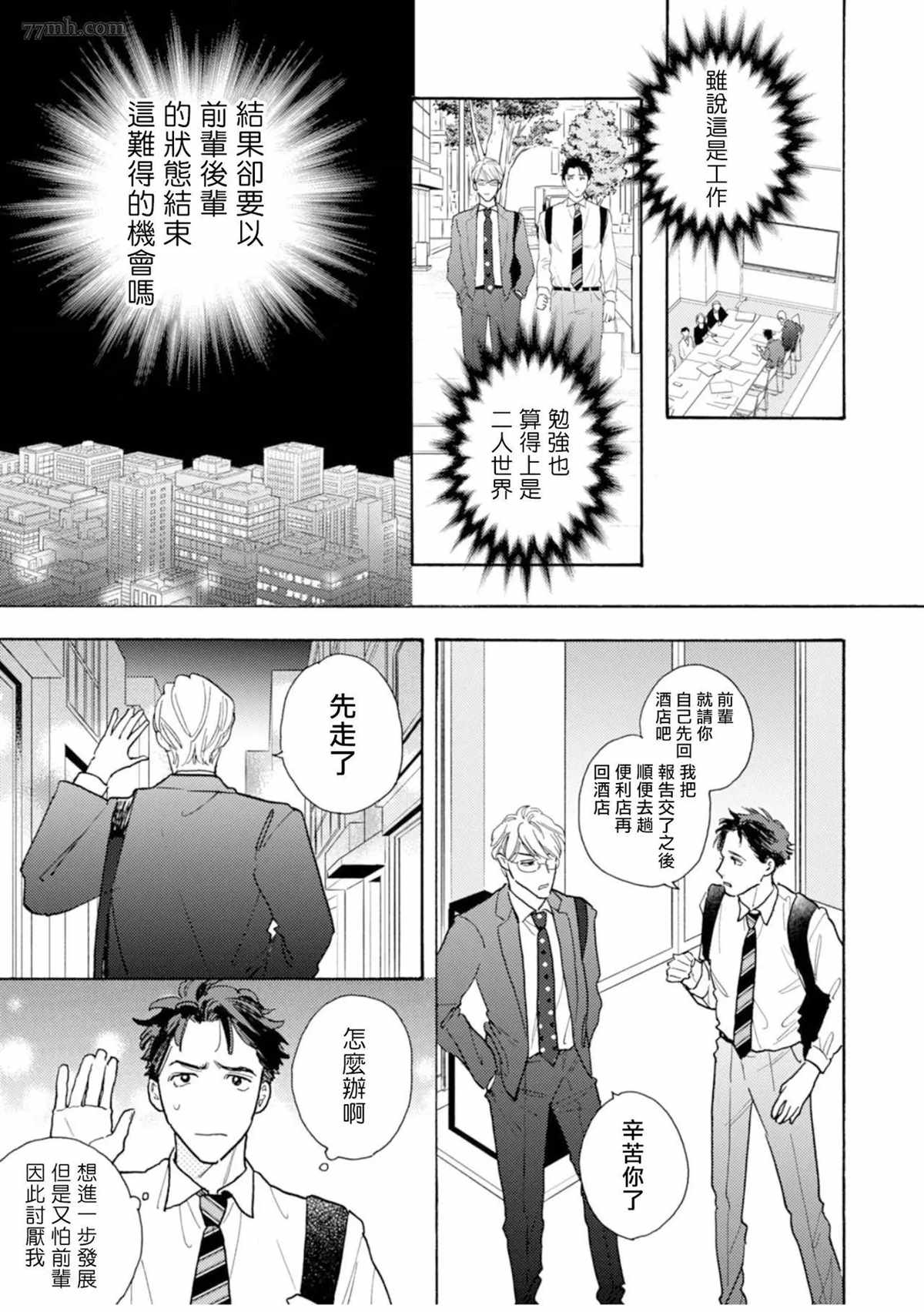 《拒绝办公室恋爱》漫画最新章节第1话免费下拉式在线观看章节第【15】张图片