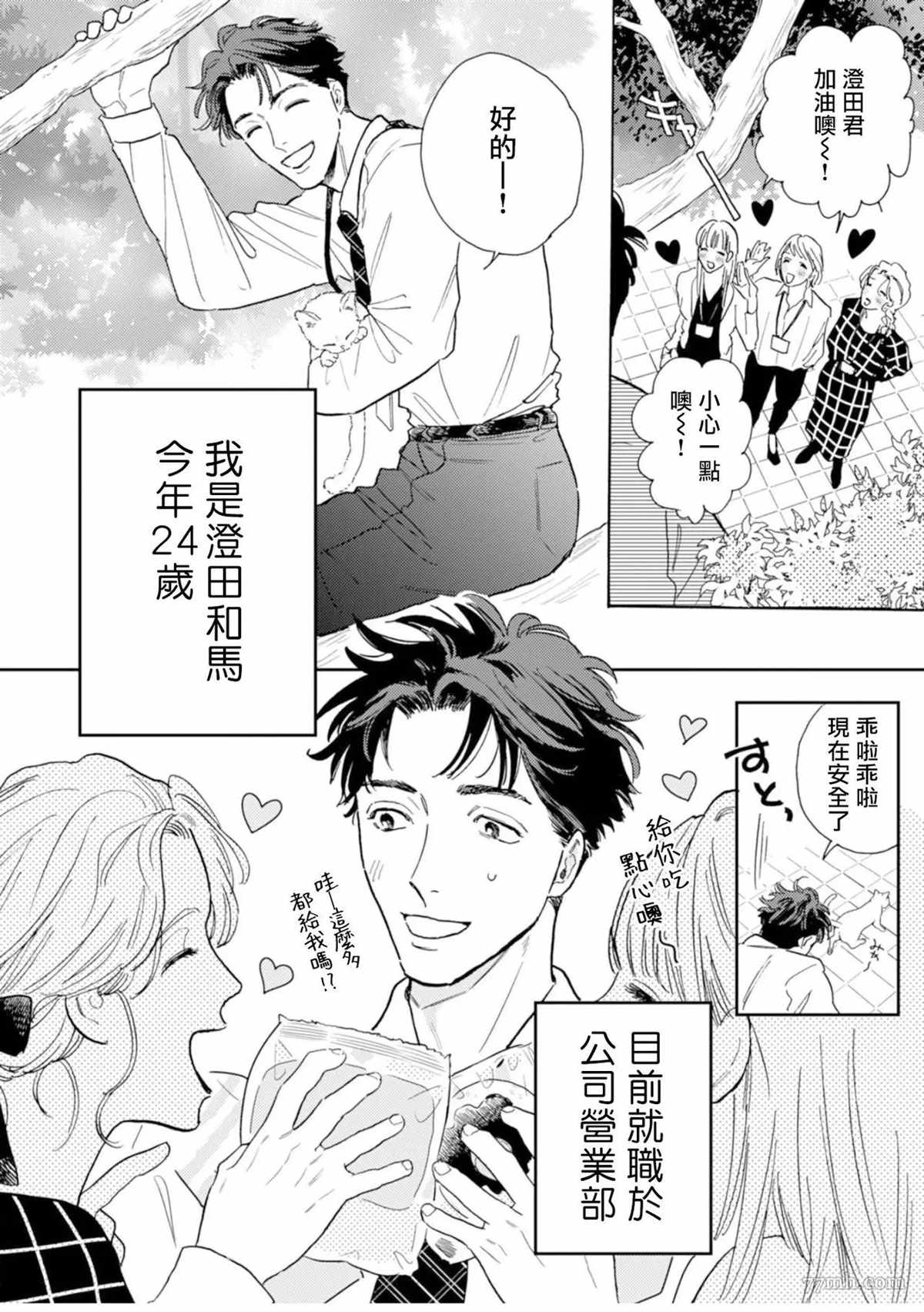 《拒绝办公室恋爱》漫画最新章节第1话免费下拉式在线观看章节第【2】张图片