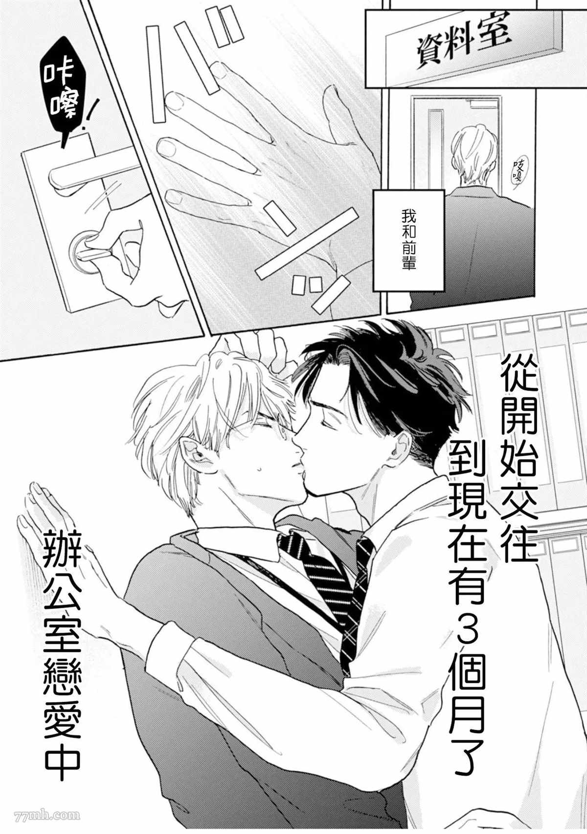 《拒绝办公室恋爱》漫画最新章节第1话免费下拉式在线观看章节第【7】张图片