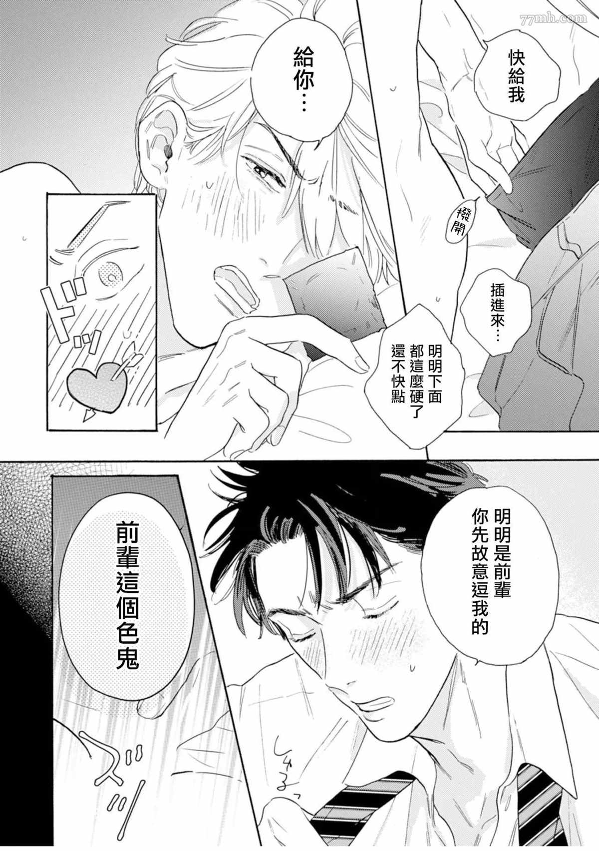 《拒绝办公室恋爱》漫画最新章节第1话免费下拉式在线观看章节第【22】张图片