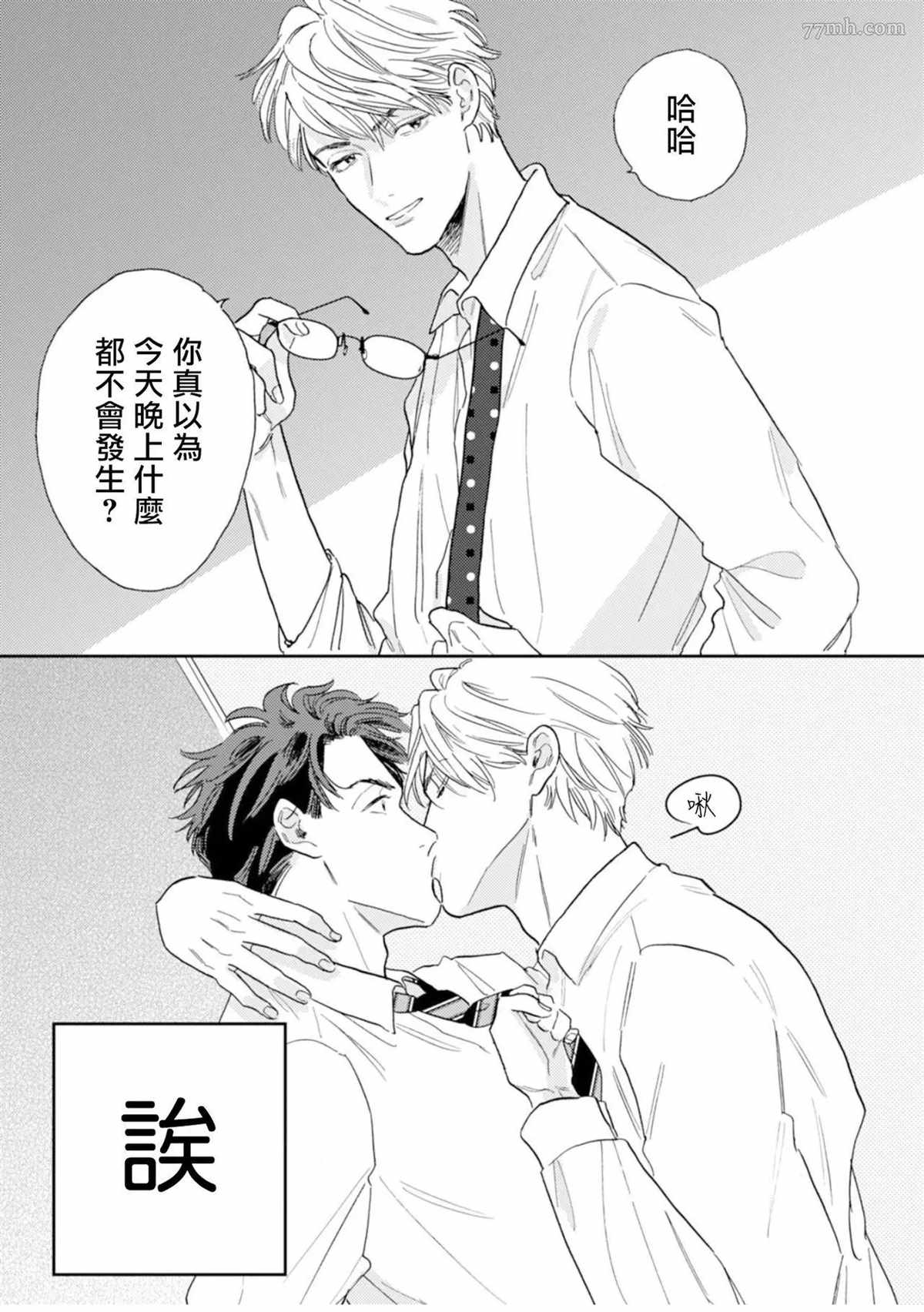 《拒绝办公室恋爱》漫画最新章节第1话免费下拉式在线观看章节第【17】张图片