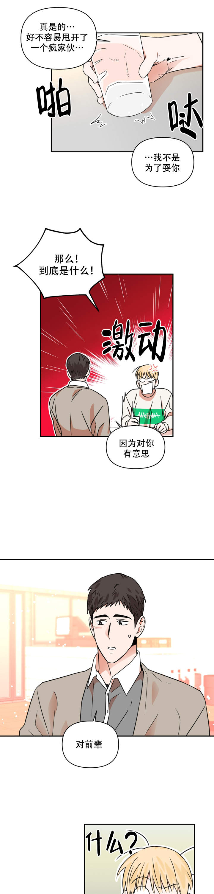 《你叫什么名字》漫画最新章节第9话免费下拉式在线观看章节第【3】张图片