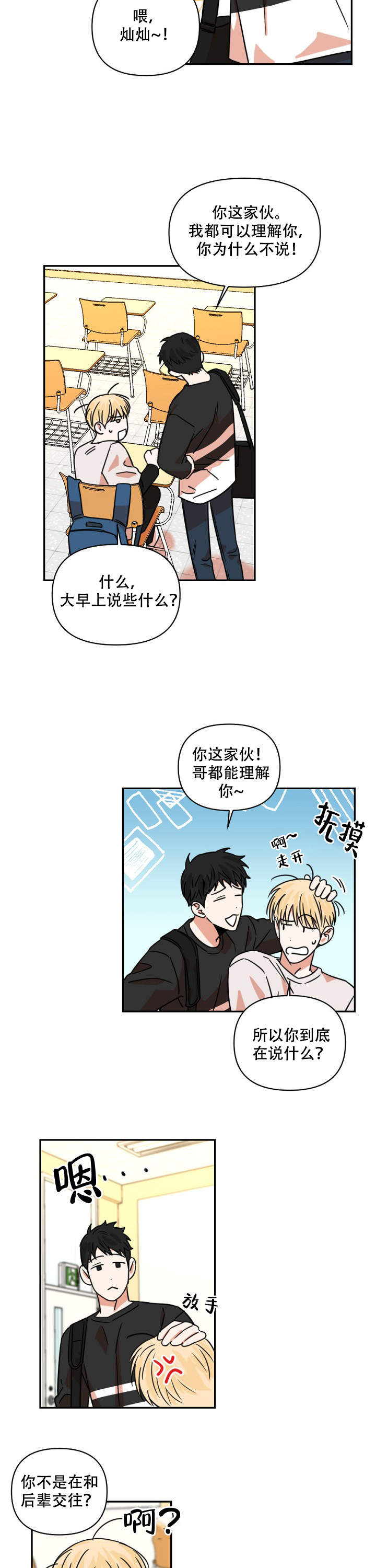 《你叫什么名字》漫画最新章节第6话免费下拉式在线观看章节第【6】张图片