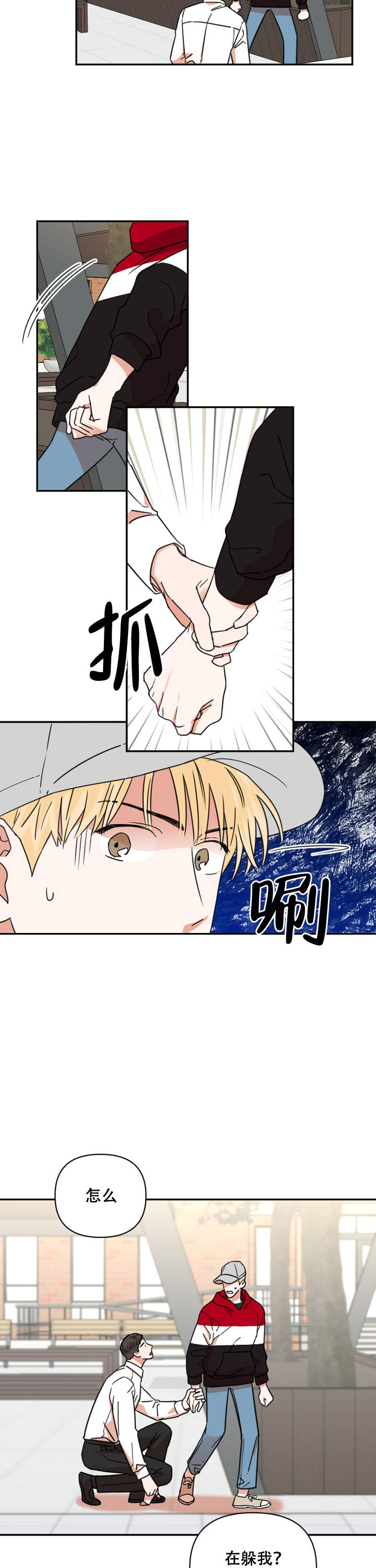 《你叫什么名字》漫画最新章节第2话免费下拉式在线观看章节第【5】张图片