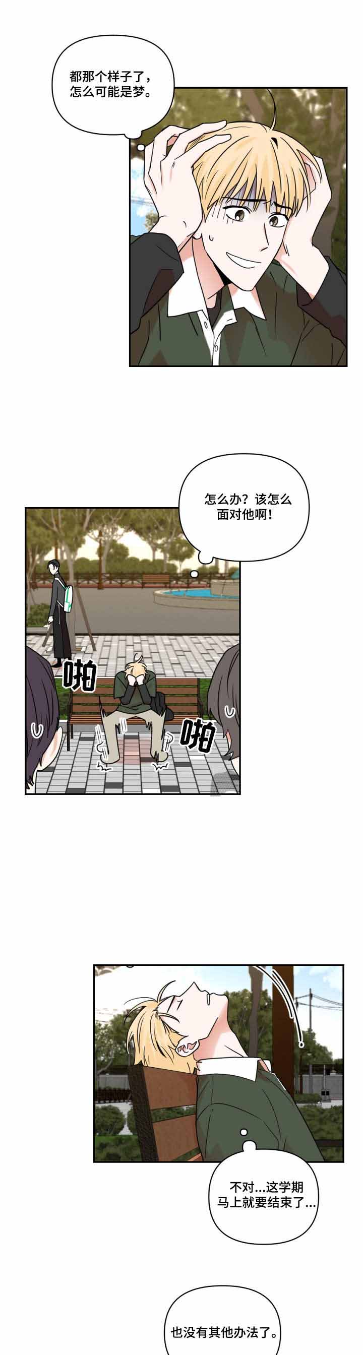 《你叫什么名字》漫画最新章节第22话免费下拉式在线观看章节第【7】张图片