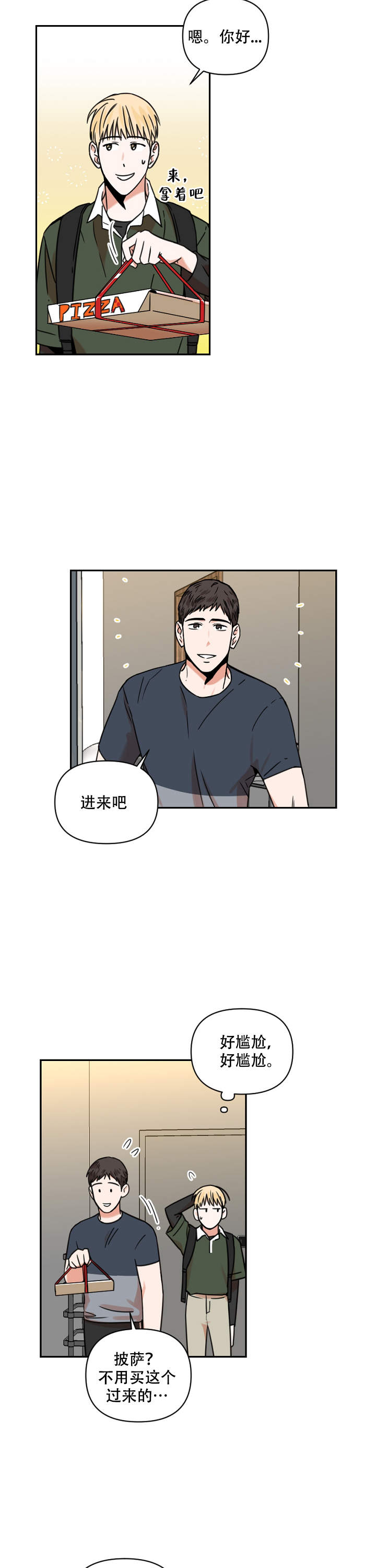 《你叫什么名字》漫画最新章节第19话免费下拉式在线观看章节第【8】张图片