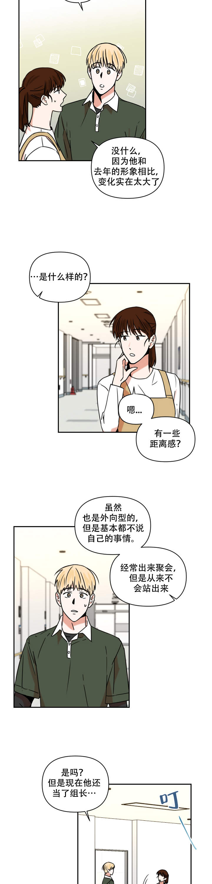 《你叫什么名字》漫画最新章节第19话免费下拉式在线观看章节第【6】张图片