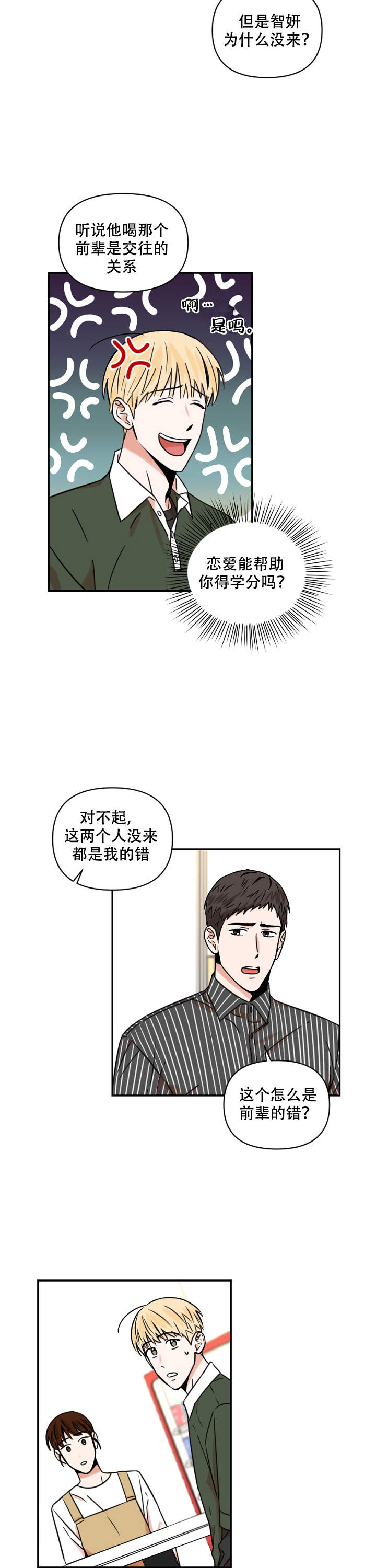 《你叫什么名字》漫画最新章节第19话免费下拉式在线观看章节第【2】张图片