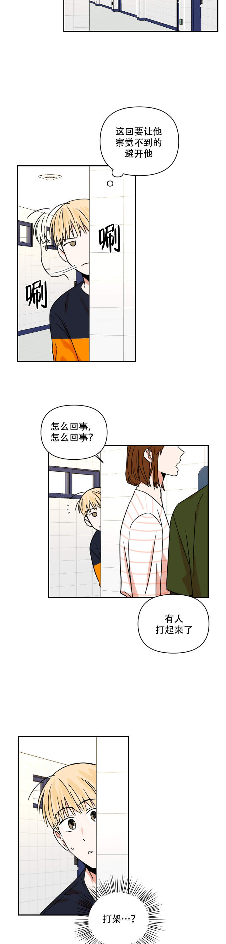 《你叫什么名字》漫画最新章节第17话免费下拉式在线观看章节第【3】张图片