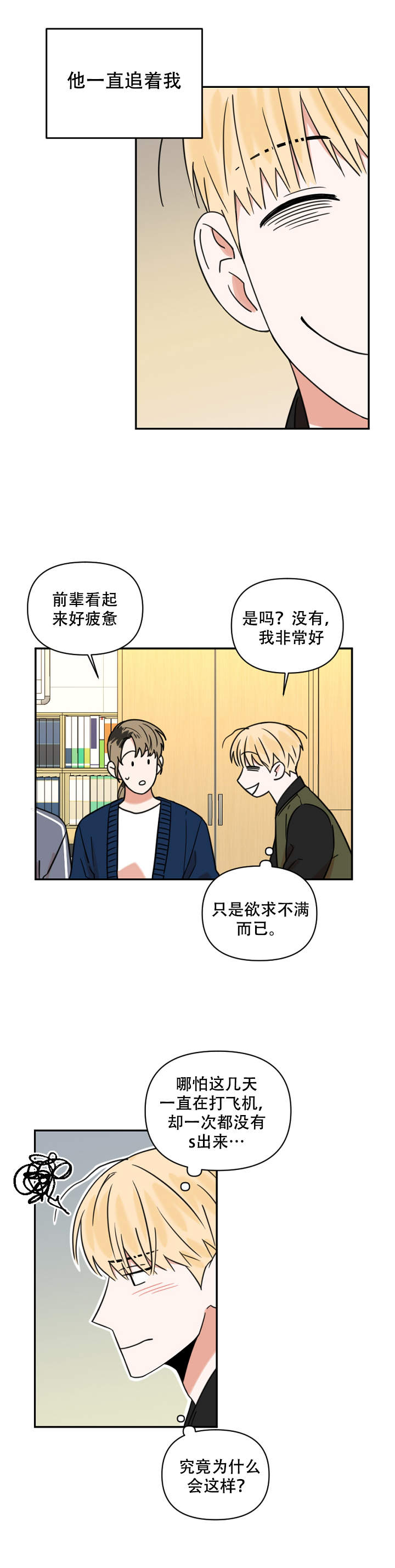 《你叫什么名字》漫画最新章节第11话免费下拉式在线观看章节第【7】张图片