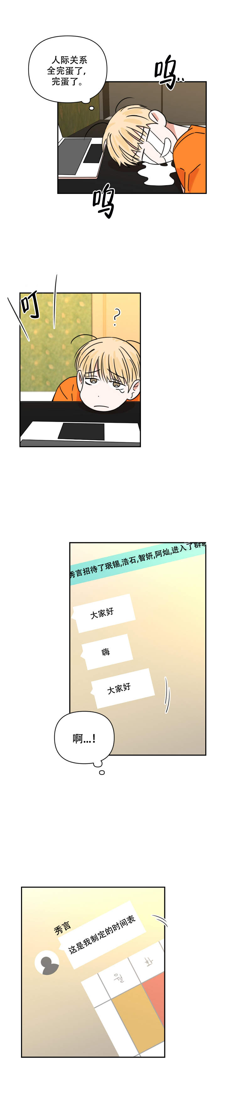 《你叫什么名字》漫画最新章节第4话免费下拉式在线观看章节第【8】张图片