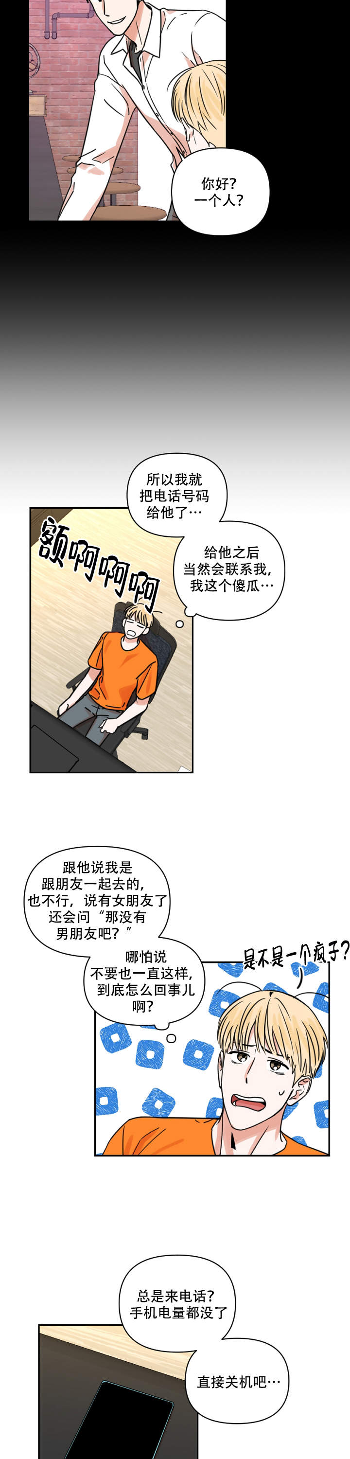 《你叫什么名字》漫画最新章节第4话免费下拉式在线观看章节第【4】张图片