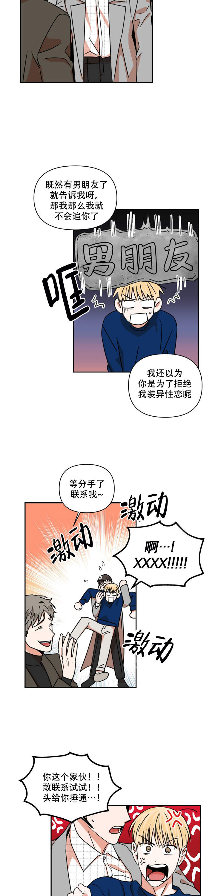 《你叫什么名字》漫画最新章节第6话免费下拉式在线观看章节第【4】张图片