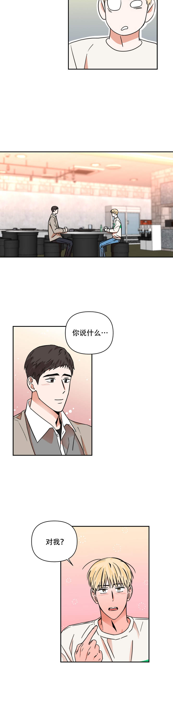 《你叫什么名字》漫画最新章节第9话免费下拉式在线观看章节第【4】张图片