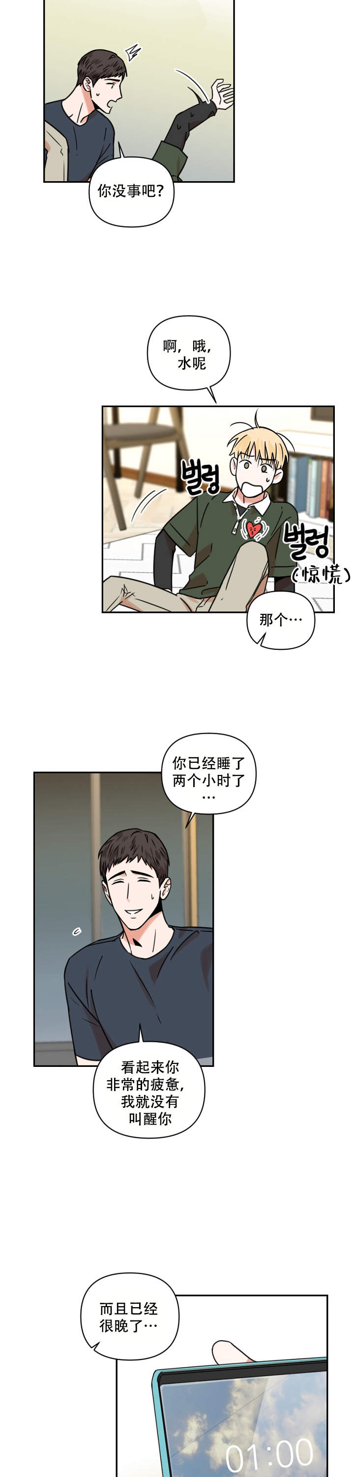 《你叫什么名字》漫画最新章节第20话免费下拉式在线观看章节第【4】张图片