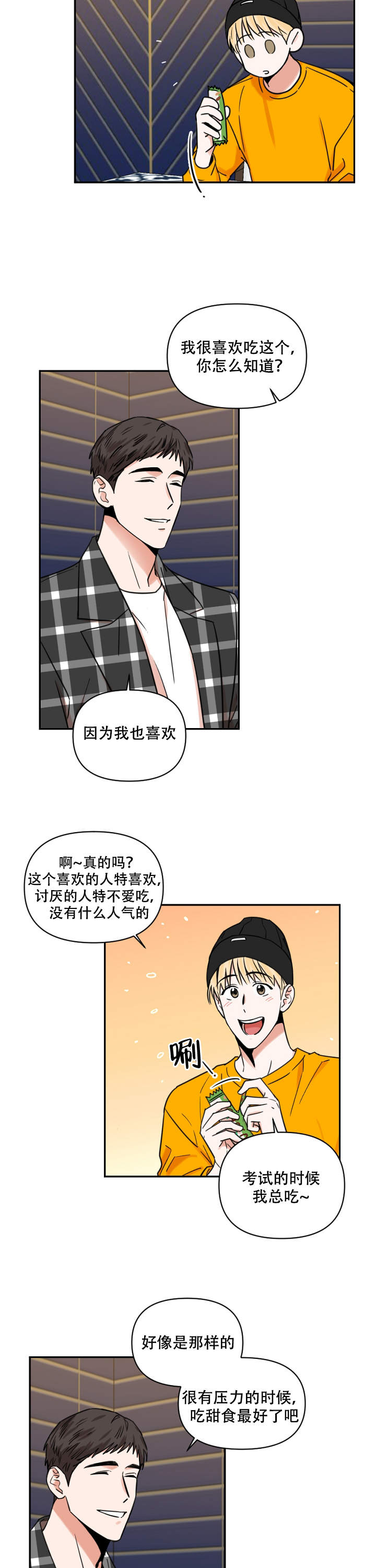 《你叫什么名字》漫画最新章节第13话免费下拉式在线观看章节第【5】张图片