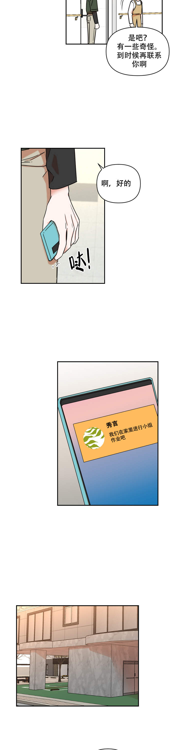 《你叫什么名字》漫画最新章节第19话免费下拉式在线观看章节第【7】张图片