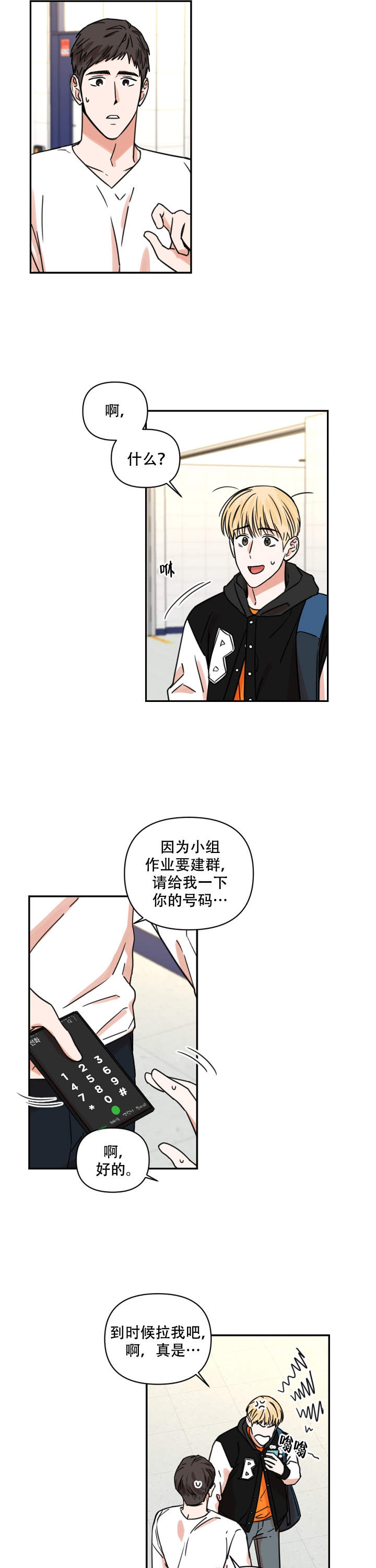 《你叫什么名字》漫画最新章节第3话免费下拉式在线观看章节第【7】张图片