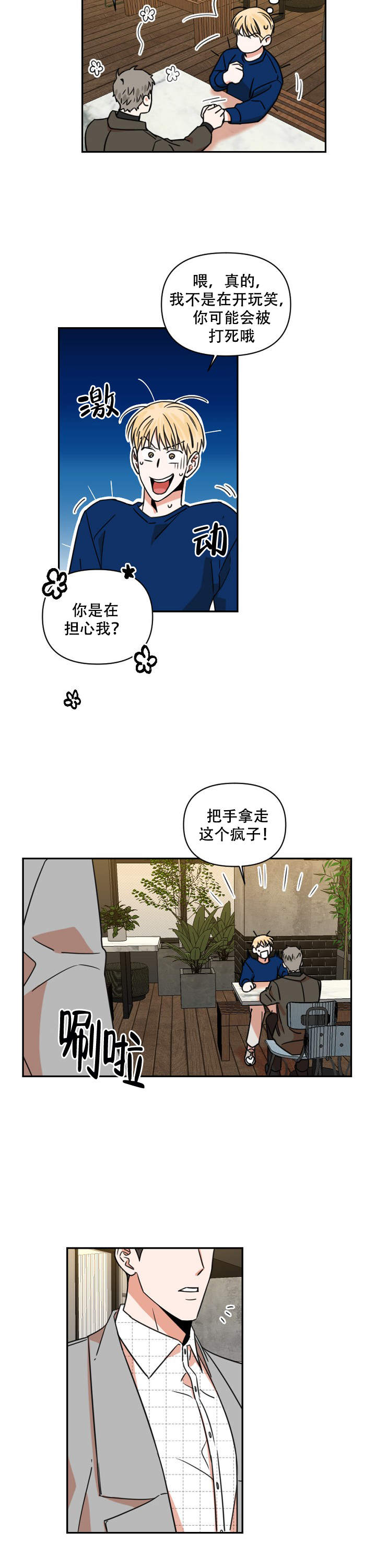 《你叫什么名字》漫画最新章节第5话免费下拉式在线观看章节第【8】张图片