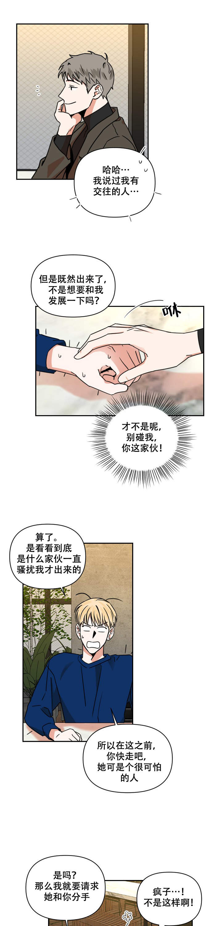 《你叫什么名字》漫画最新章节第5话免费下拉式在线观看章节第【7】张图片