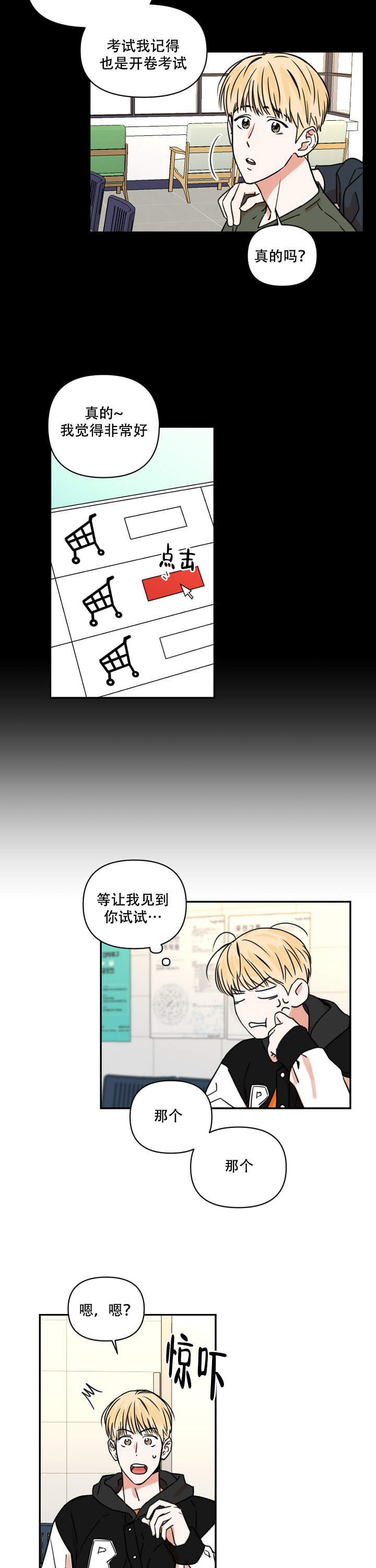 《你叫什么名字》漫画最新章节第3话免费下拉式在线观看章节第【2】张图片