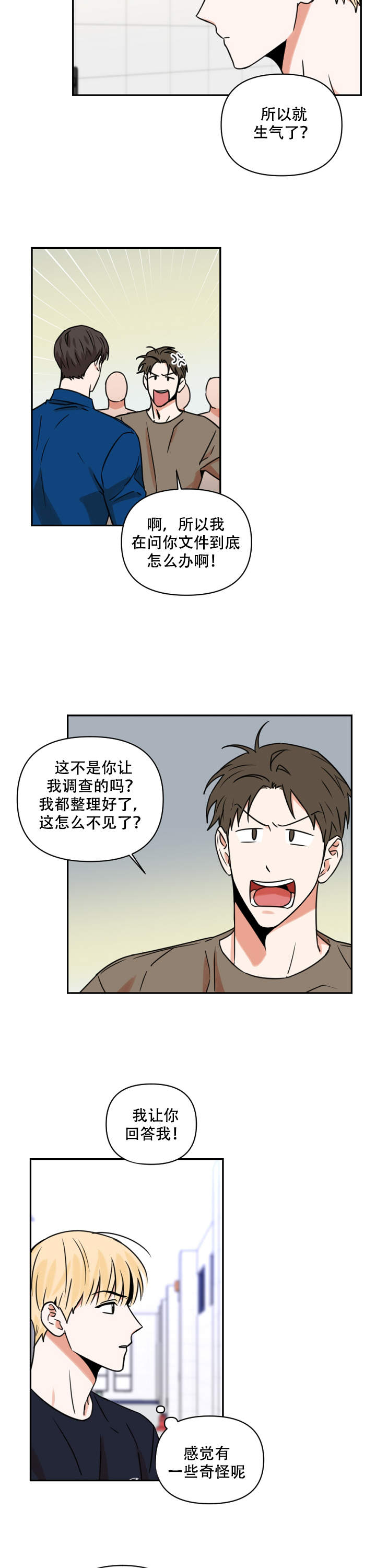 《你叫什么名字》漫画最新章节第17话免费下拉式在线观看章节第【6】张图片