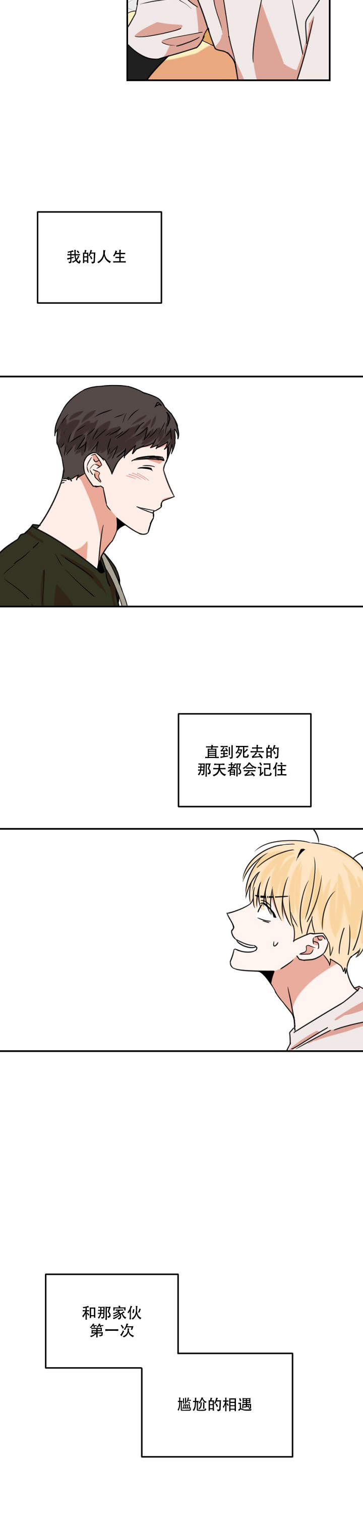 《你叫什么名字》漫画最新章节第7话免费下拉式在线观看章节第【2】张图片