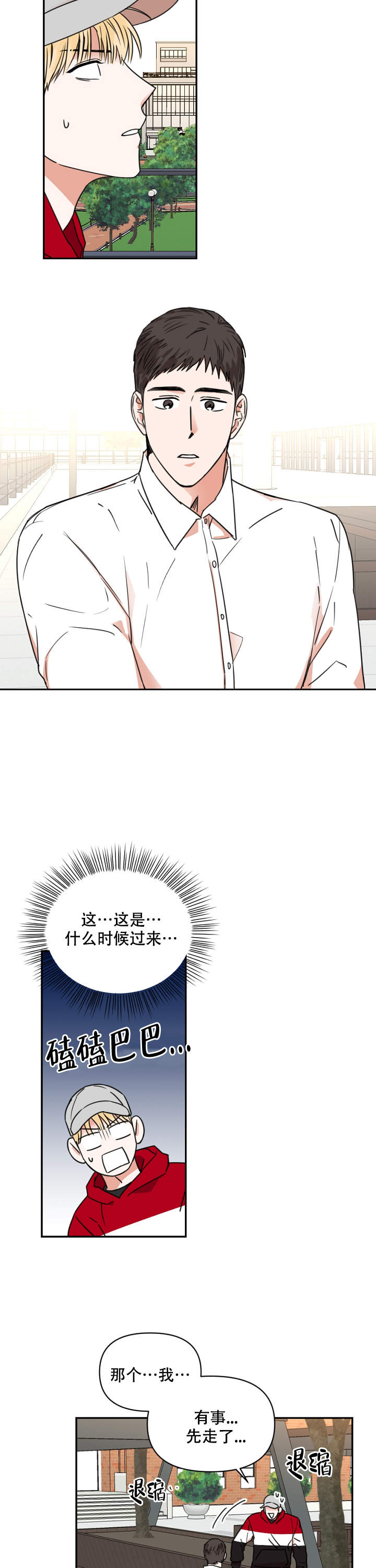 《你叫什么名字》漫画最新章节第2话免费下拉式在线观看章节第【4】张图片