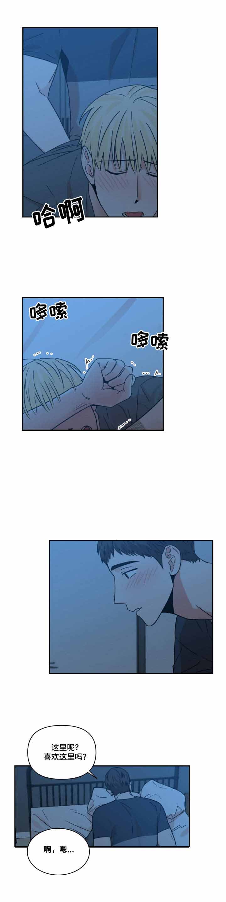 《你叫什么名字》漫画最新章节第21话免费下拉式在线观看章节第【5】张图片