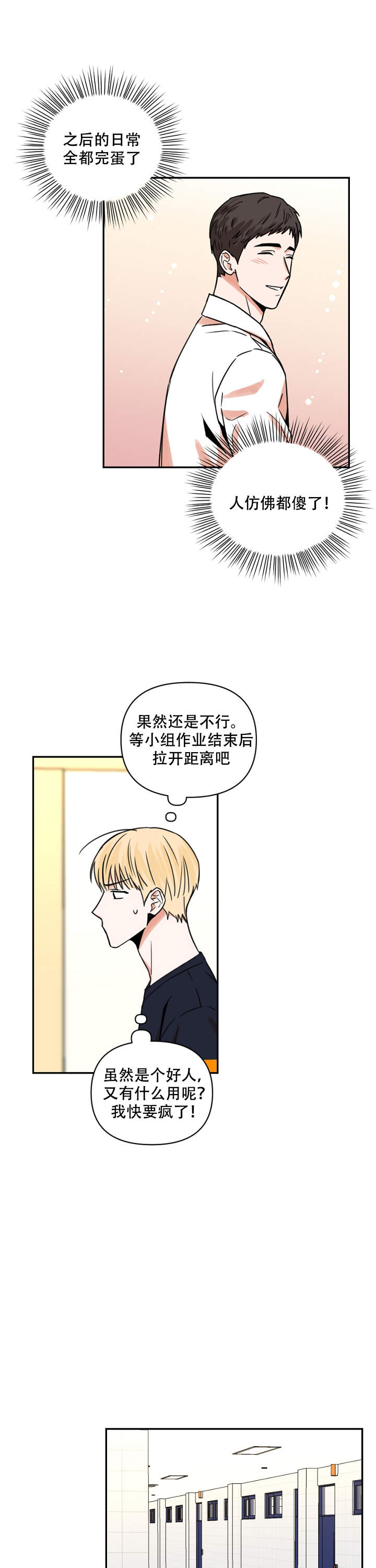 《你叫什么名字》漫画最新章节第17话免费下拉式在线观看章节第【2】张图片