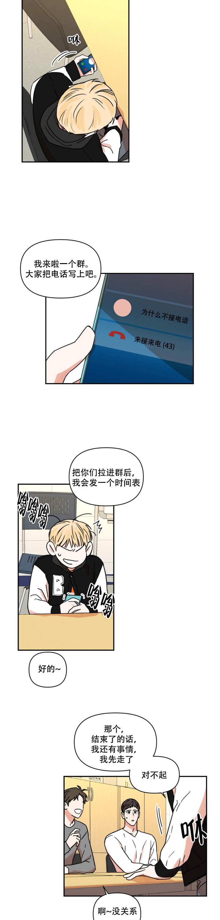 《你叫什么名字》漫画最新章节第3话免费下拉式在线观看章节第【4】张图片