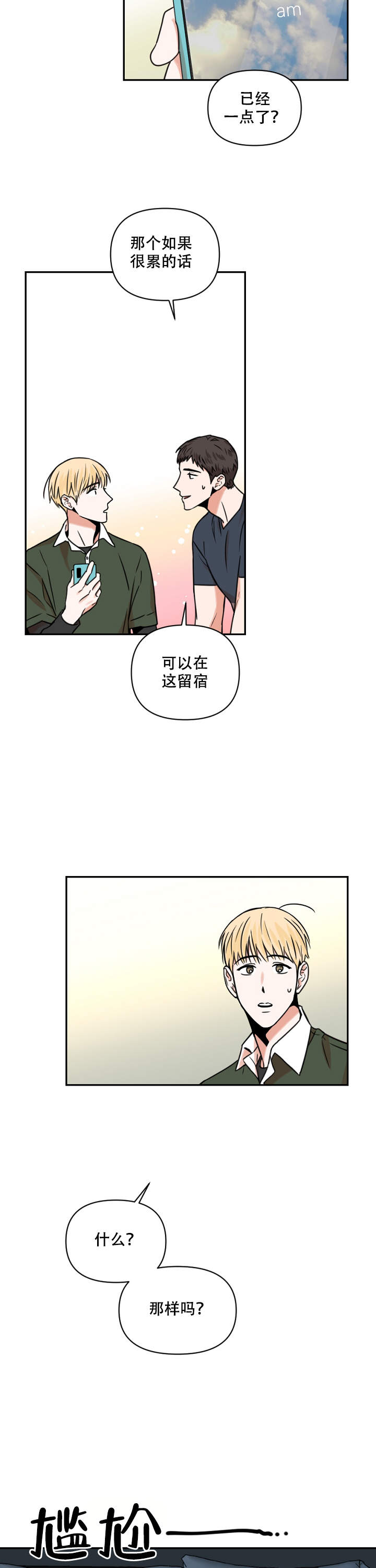 《你叫什么名字》漫画最新章节第20话免费下拉式在线观看章节第【5】张图片