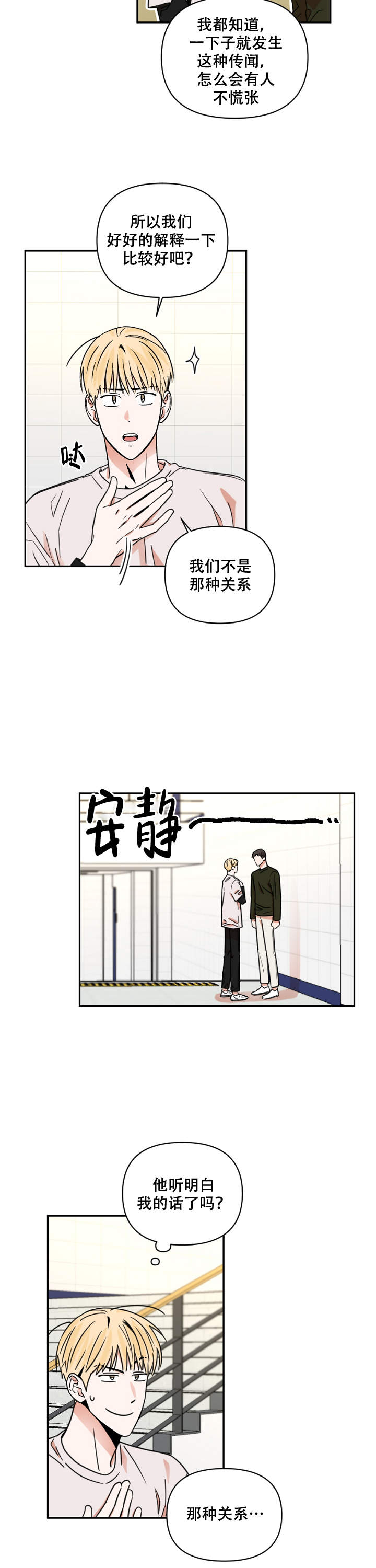 《你叫什么名字》漫画最新章节第7话免费下拉式在线观看章节第【7】张图片