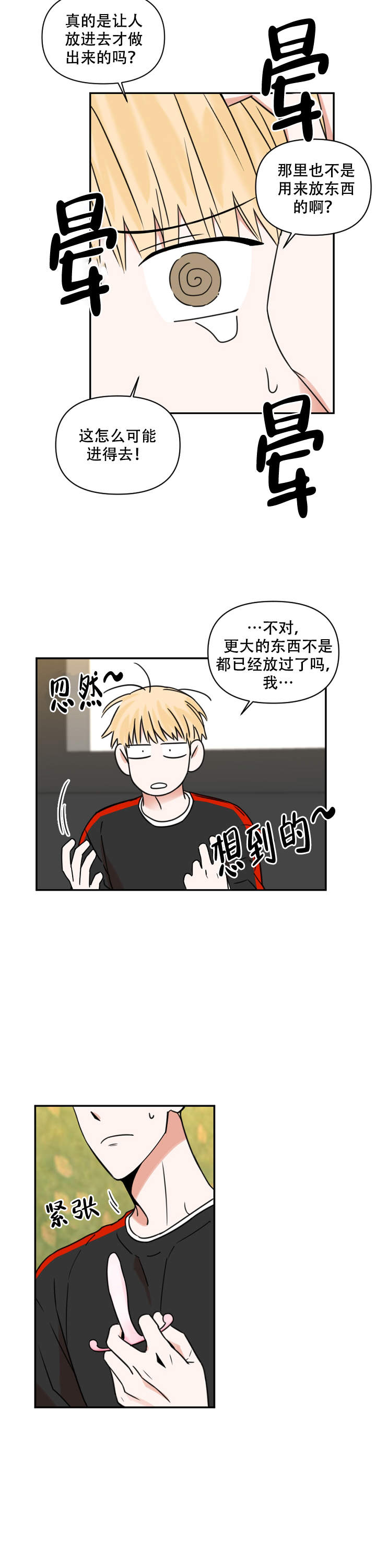 《你叫什么名字》漫画最新章节第16话免费下拉式在线观看章节第【4】张图片