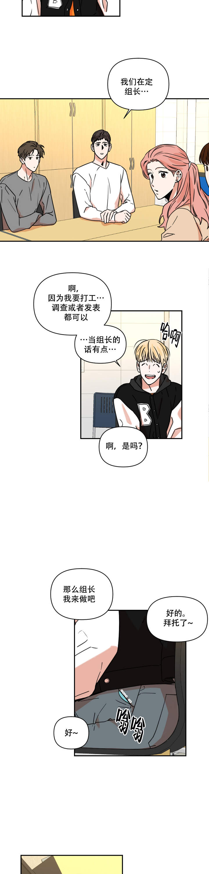 《你叫什么名字》漫画最新章节第3话免费下拉式在线观看章节第【3】张图片