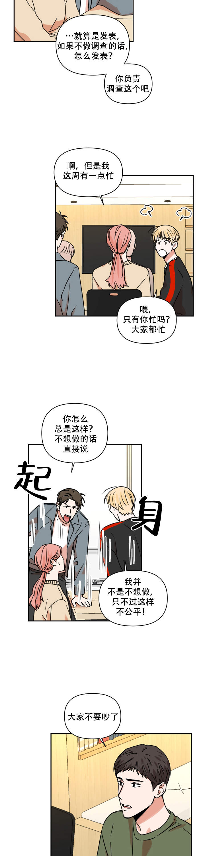 《你叫什么名字》漫画最新章节第15话免费下拉式在线观看章节第【4】张图片