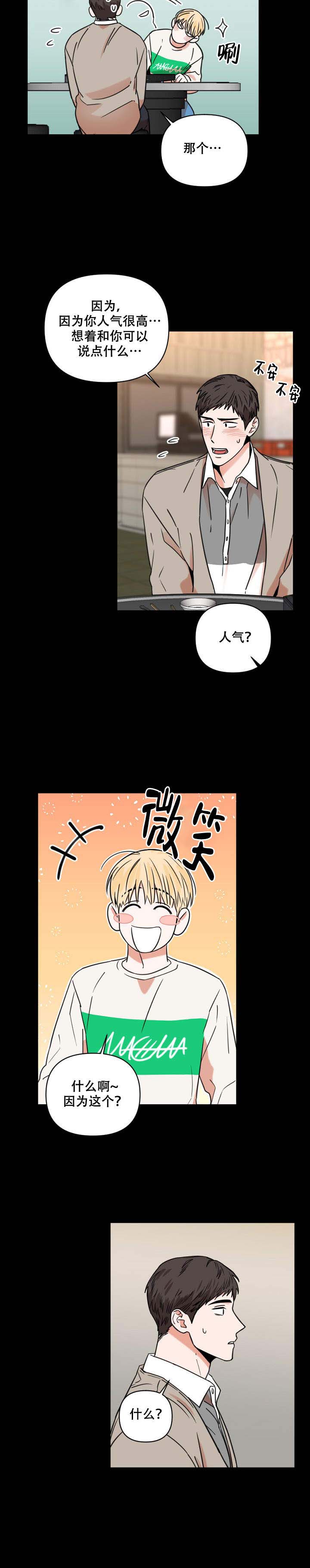 《你叫什么名字》漫画最新章节第9话免费下拉式在线观看章节第【8】张图片