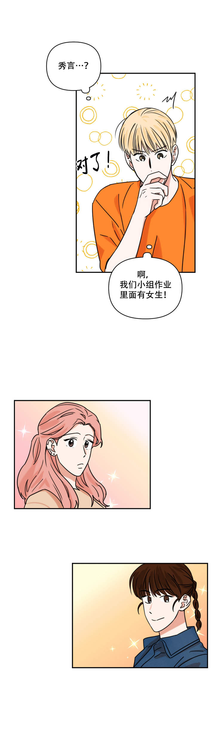 《你叫什么名字》漫画最新章节第5话免费下拉式在线观看章节第【1】张图片