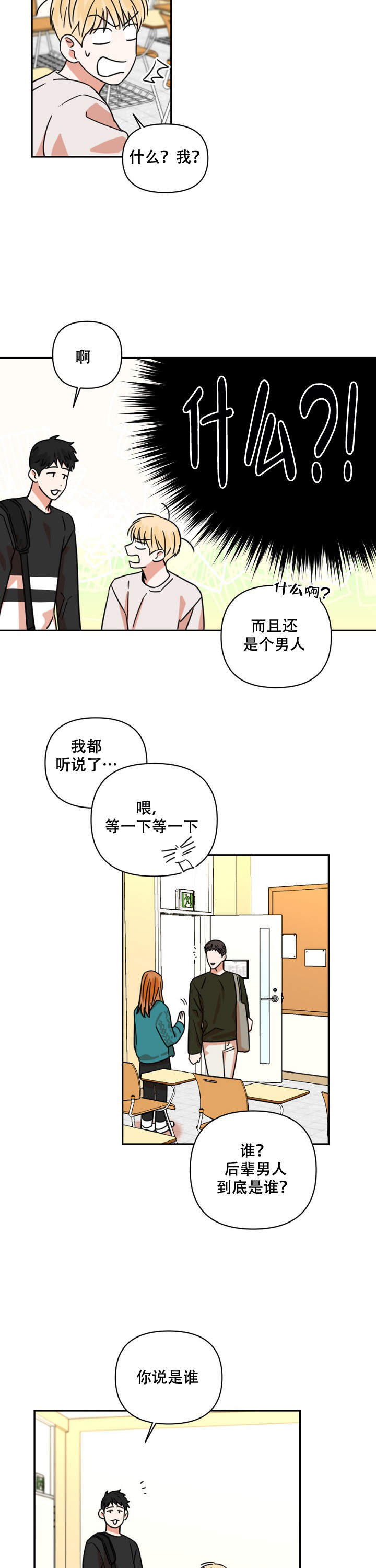 《你叫什么名字》漫画最新章节第6话免费下拉式在线观看章节第【7】张图片