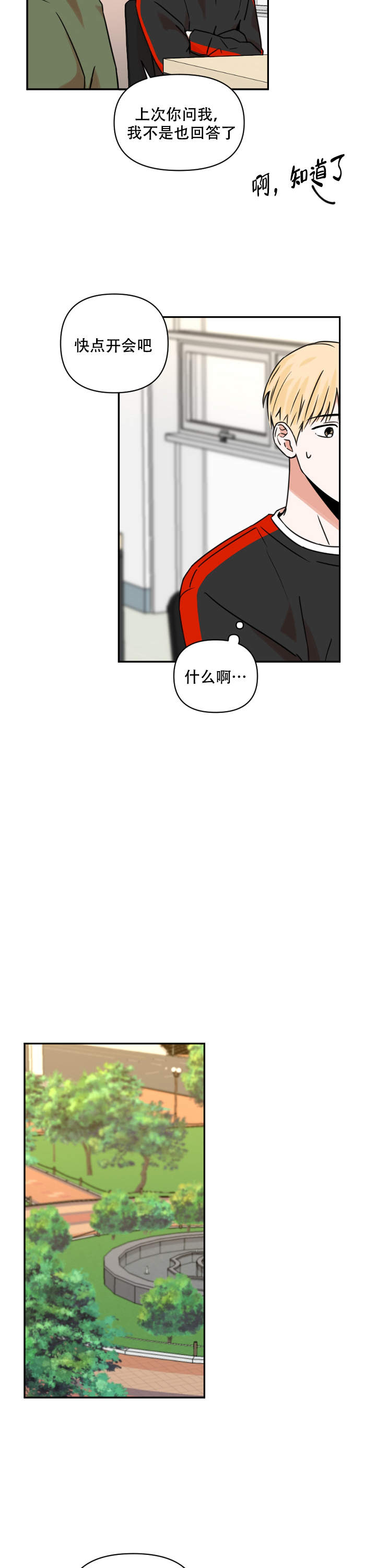 《你叫什么名字》漫画最新章节第15话免费下拉式在线观看章节第【7】张图片