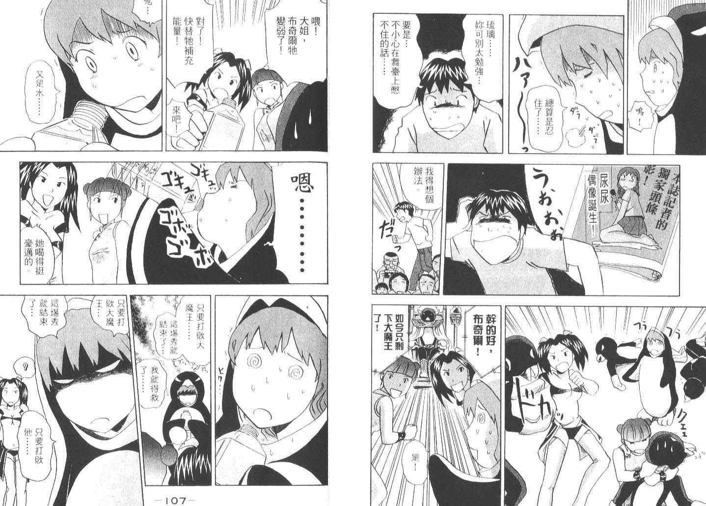 《偶像妹妹》漫画最新章节第1卷免费下拉式在线观看章节第【54】张图片