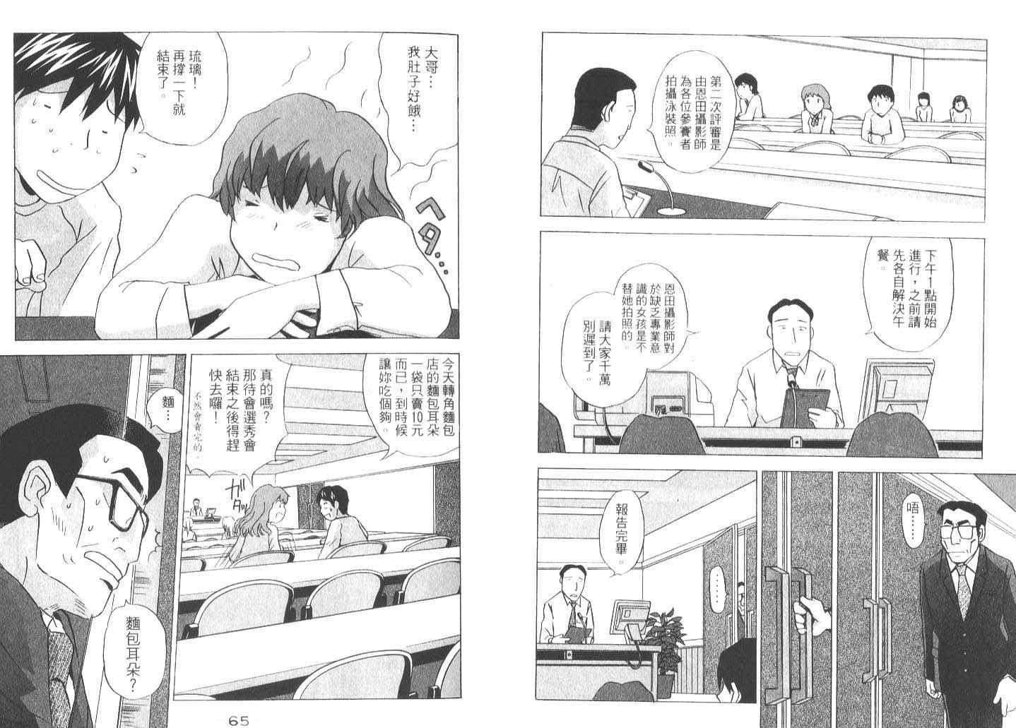 《偶像妹妹》漫画最新章节第1卷免费下拉式在线观看章节第【33】张图片