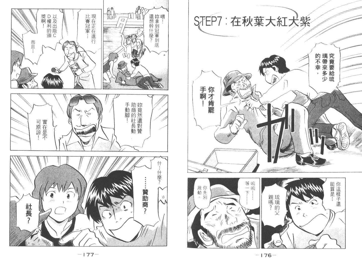 《偶像妹妹》漫画最新章节第1卷免费下拉式在线观看章节第【89】张图片