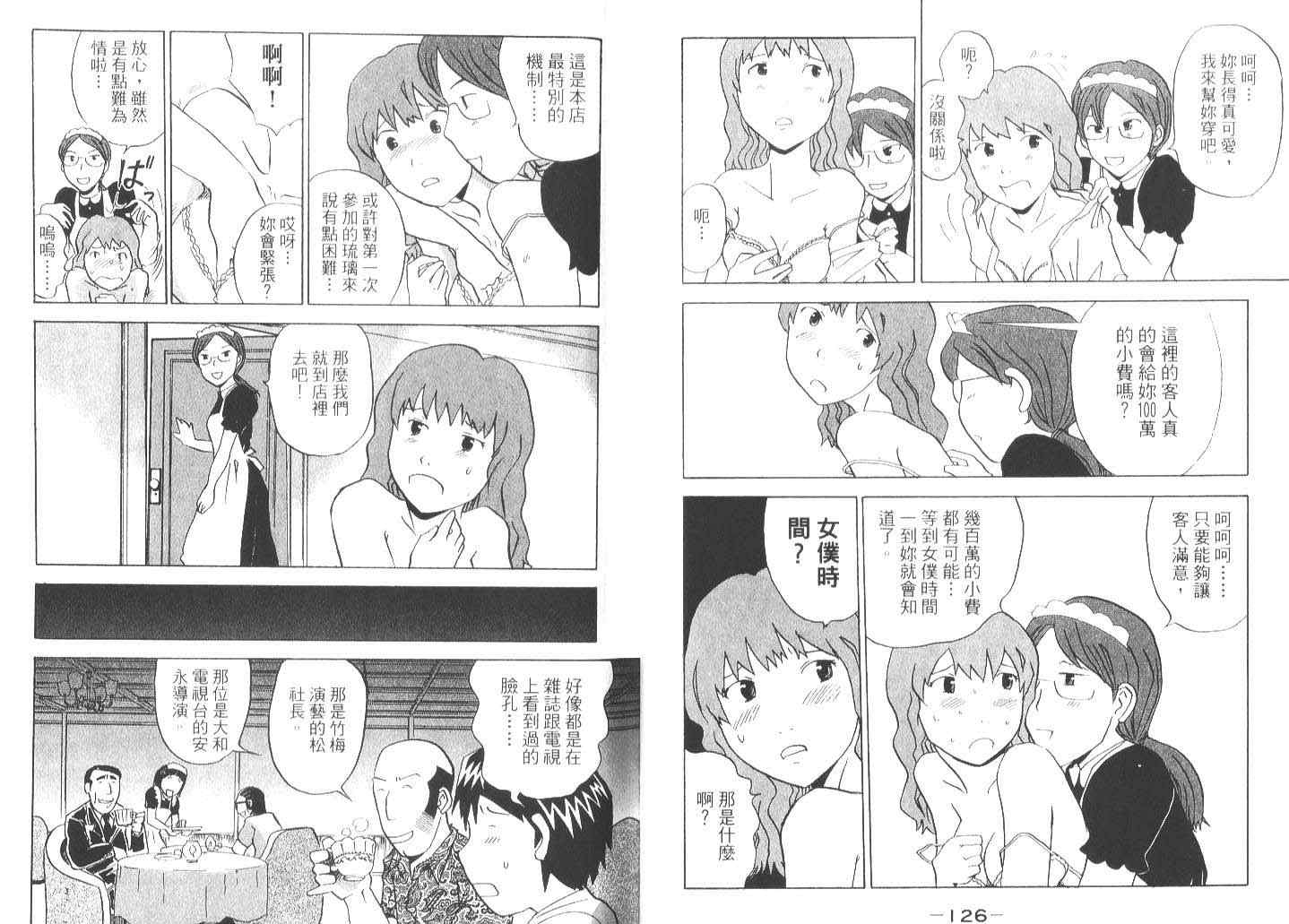 《偶像妹妹》漫画最新章节第1卷免费下拉式在线观看章节第【64】张图片