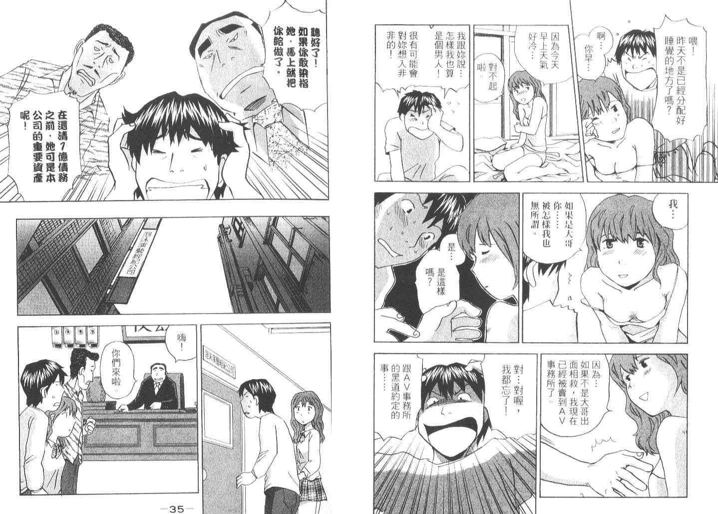 《偶像妹妹》漫画最新章节第1卷免费下拉式在线观看章节第【18】张图片