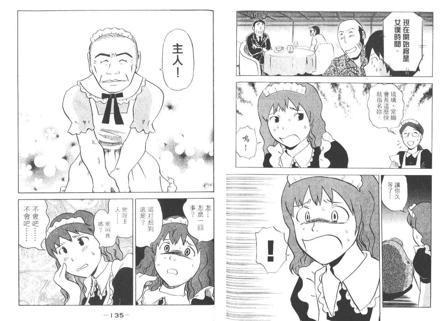 《偶像妹妹》漫画最新章节第1卷免费下拉式在线观看章节第【68】张图片