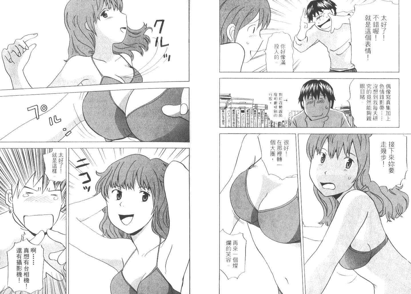 《偶像妹妹》漫画最新章节第1卷免费下拉式在线观看章节第【23】张图片