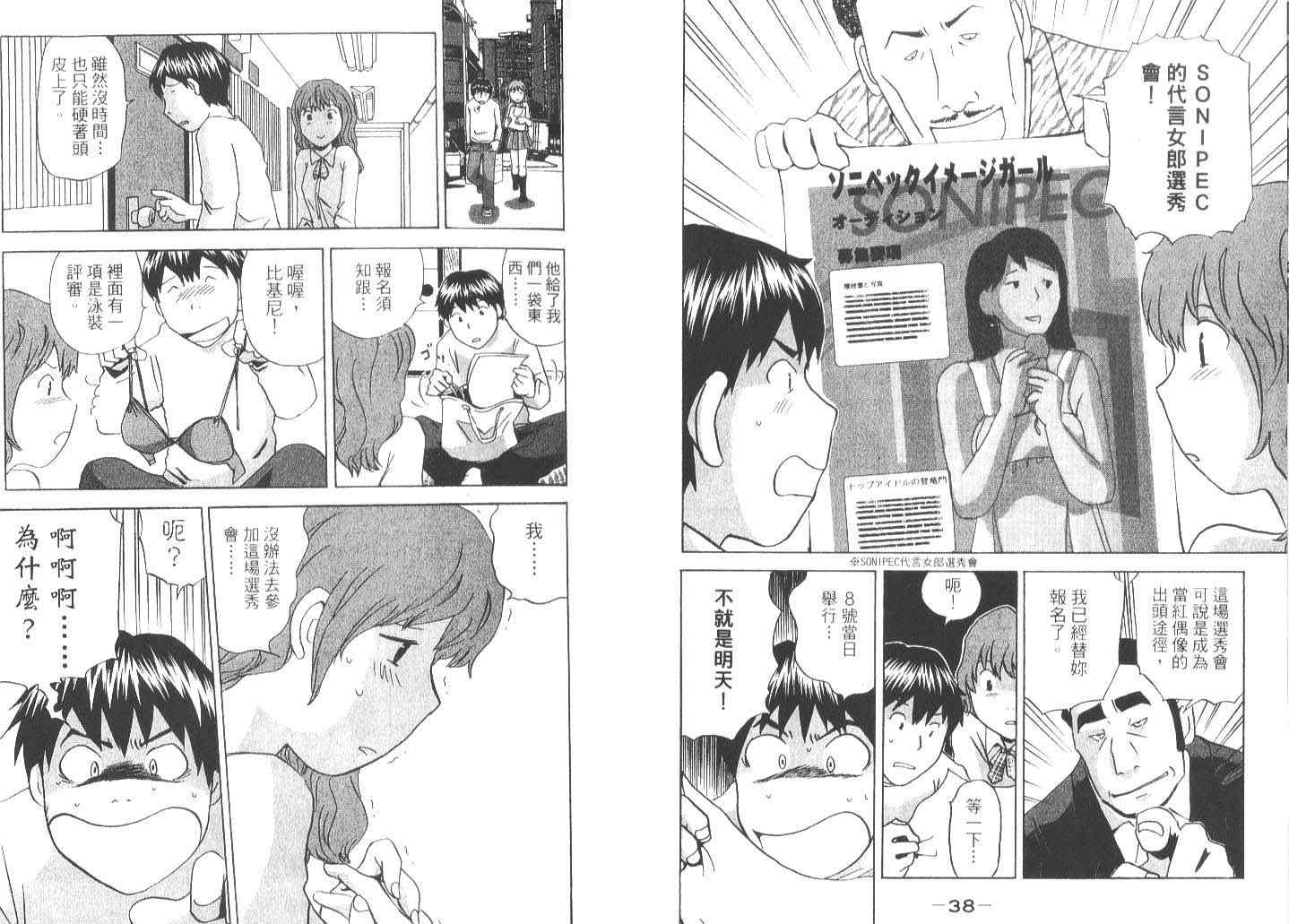 《偶像妹妹》漫画最新章节第1卷免费下拉式在线观看章节第【20】张图片