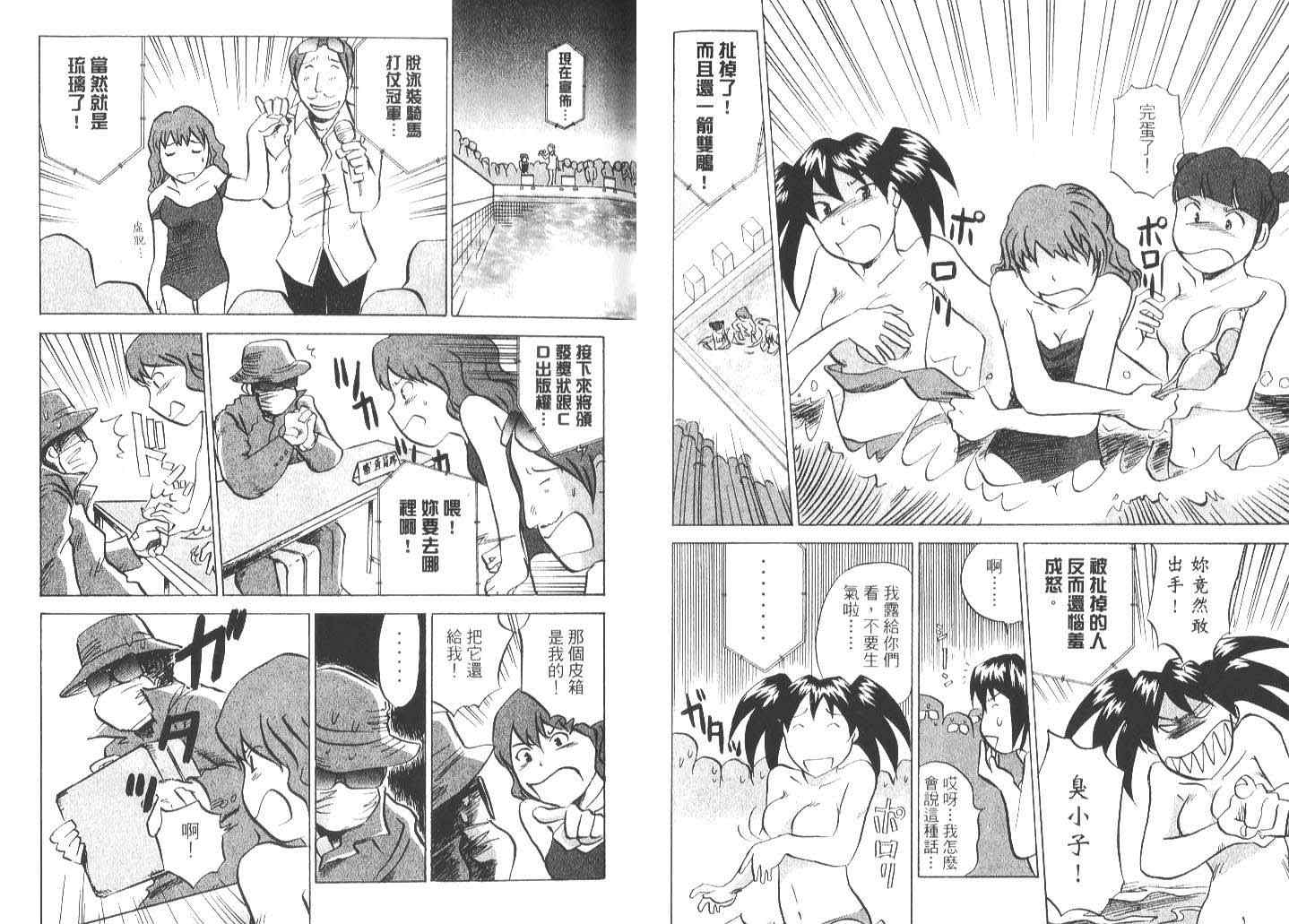 《偶像妹妹》漫画最新章节第1卷免费下拉式在线观看章节第【86】张图片