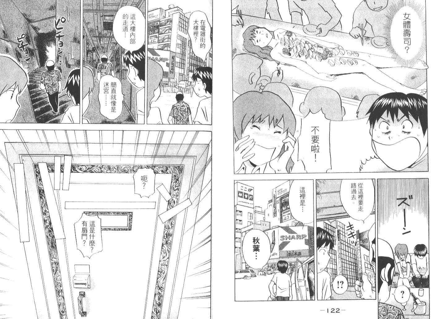 《偶像妹妹》漫画最新章节第1卷免费下拉式在线观看章节第【62】张图片